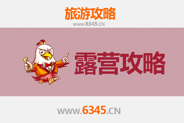 咸阳长武周边露营胜地全攻略：拥抱自然，星空为幕